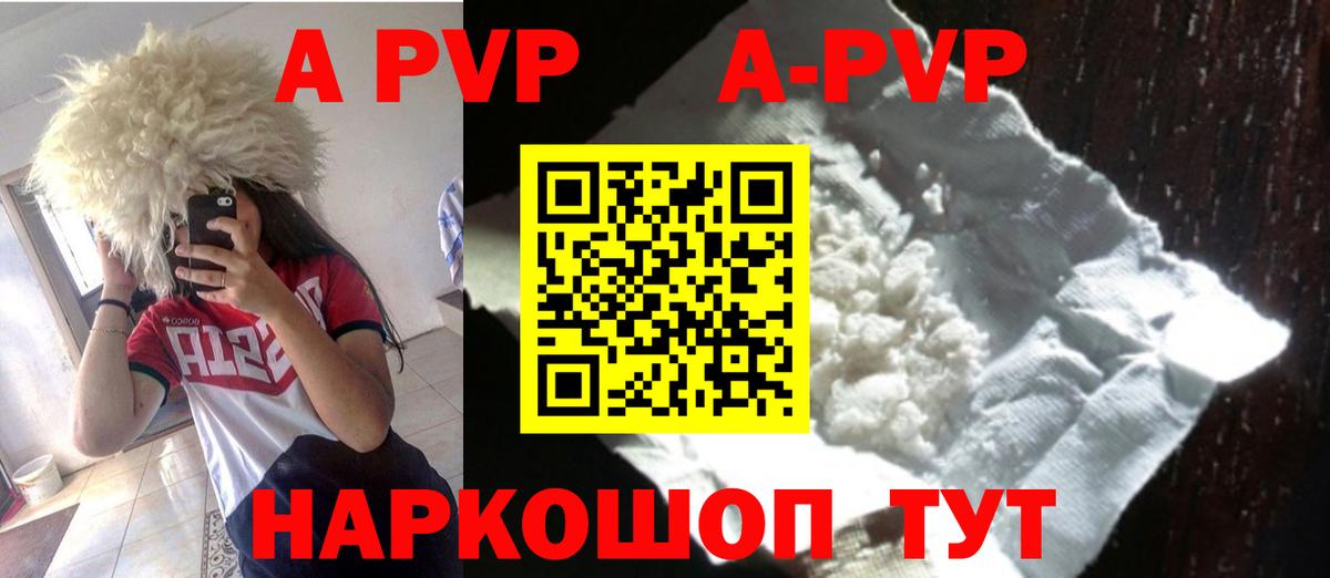 A-PVP кристаллы Находка