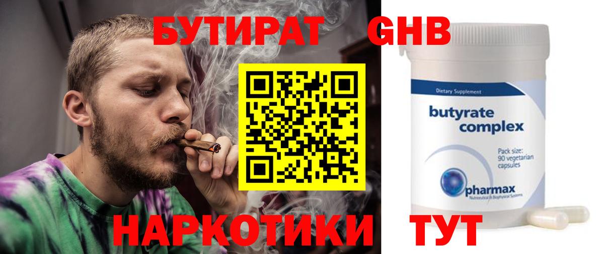 БУТИРАТ 99%  Вход с VPN  Находка 