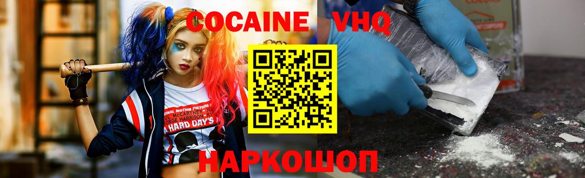 наркотики  Вход с VPN  Находка  Кокаин VHQ 