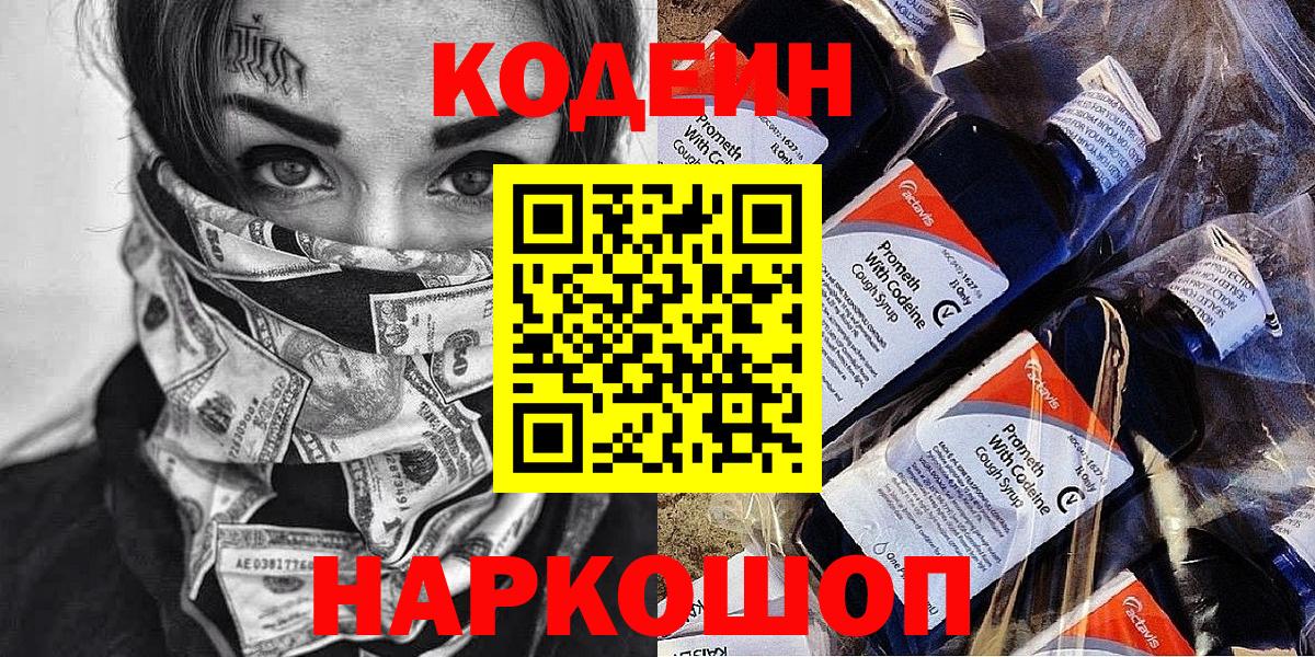 Codein Purple Drank Находка