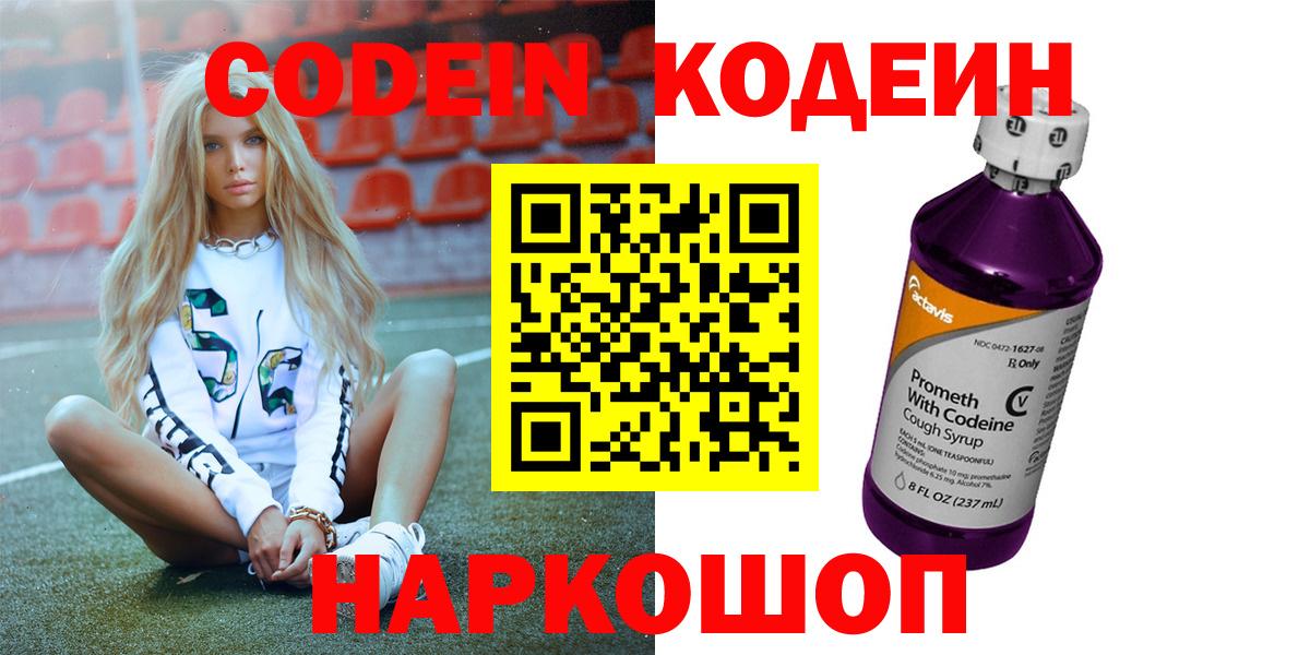 Кодеин напиток Lean (лин)  Кодеиновый сироп Lean напиток Lean (лин)  Вход с VPN  Находка 